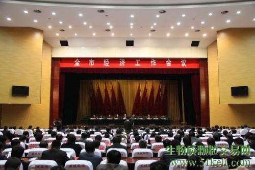 全市经济工作会议召开  龙力生物荣获11项殊荣