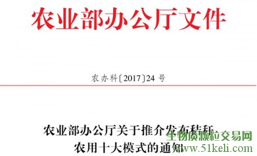 农业部关于推介发布秸秆农用十大模式的通知