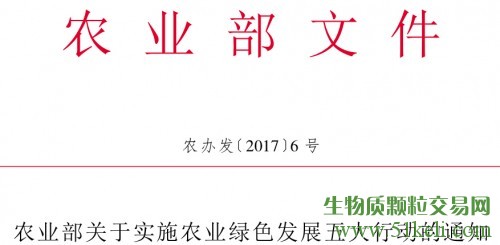 农业部关于实施农业绿色发展五大行动的通知