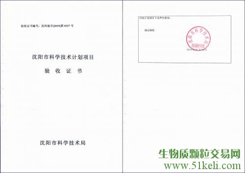 沈阳远大科技实业有限公司顺利通过科技项目验收