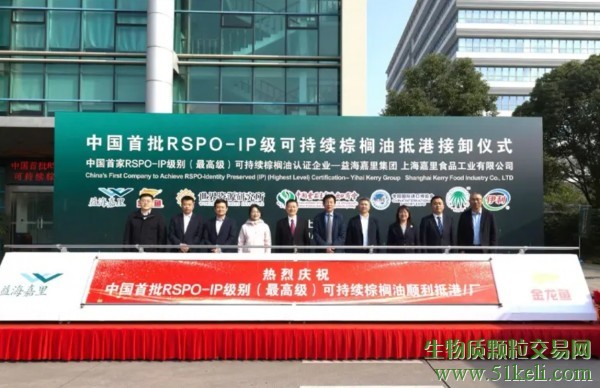 第一批通过RSPO-IP认证的可持续棕榈油运往中国