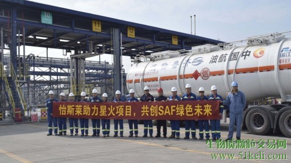 怡斯莱与中国民用航空局共同启动SAF试点项目